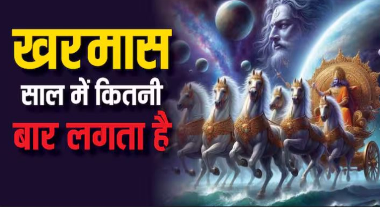 शुरू होने वाला है खरमास, इन राशियों पर पड़ेगा बुरा प्रभाव, आप भी एक क्लिक में जान लें 5 New Project 2025 01 03T150708.950